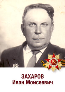 Захаров Иван Моисеевич, старшина, танкист, победу встретил в Праге1